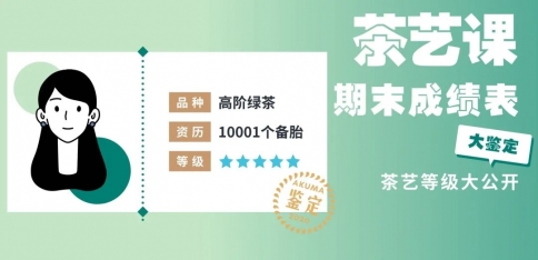 茶艺妆容，走绿茶的路，让绿茶无路可走