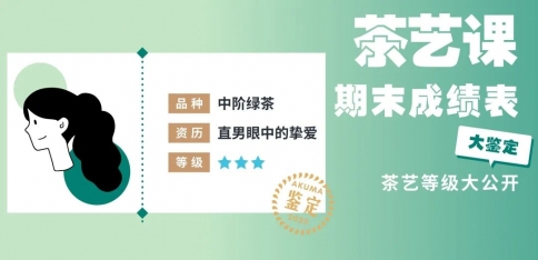 茶艺妆容，走绿茶的路，让绿茶无路可走