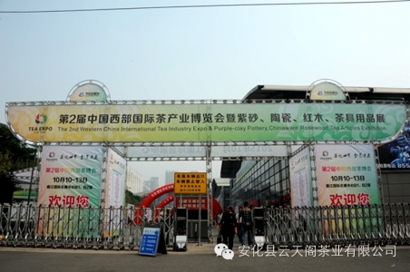 安化黑茶展会迎来运城茶协贵客关剑