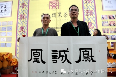 安化黑茶展会迎来运城茶协贵客关剑