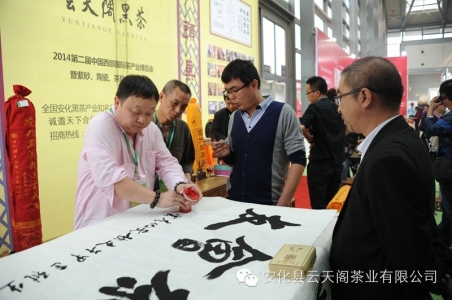 安化黑茶展会迎来运城茶协贵客关剑