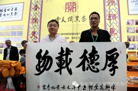 安化黑茶展会迎来运城茶协贵客关剑