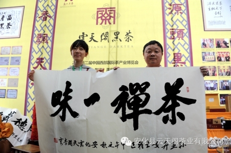 安化黑茶展会迎来运城茶协贵客关剑
