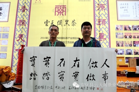 安化黑茶展会迎来运城茶协贵客关剑