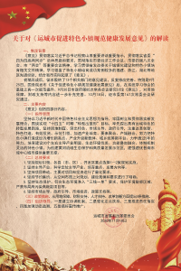 《运城市促进特色小镇规范健康发展的意见》的通知