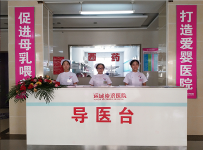运城崇济医院以专业优势服务群众，30公里以内免费接送孕产妇