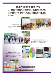 山西禧康华荣养老服务中心打造社区养老医养结合示范样板