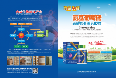 我国四大氨糖生产基地《山西道一生物科技有限公司》