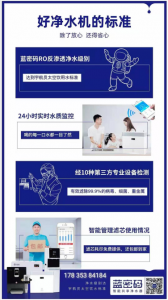 蓝密码净水器温馨提示喝水这件小事比天大