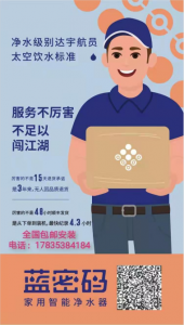 蓝密码净水器温馨提示喝水这件小事比天大