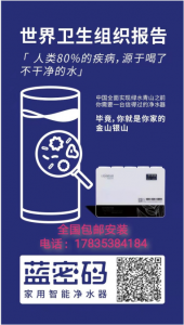 蓝密码净水器温馨提示喝水这件小事比天大