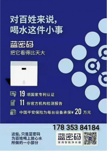 蓝密码净水器温馨提示喝水这件小事比天大
