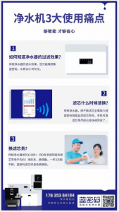蓝密码净水器温馨提示喝水这件小事比天大