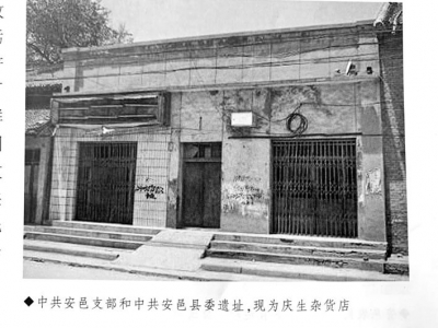 运城第一个县委——中共安邑县委