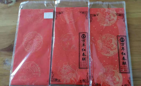 运城三友书画社万年红对联新春贺岁送祝福