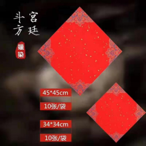 运城三友书画社万年红对联新春贺岁送祝福