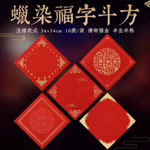 运城三友书画社万年红对联新春贺岁送祝福