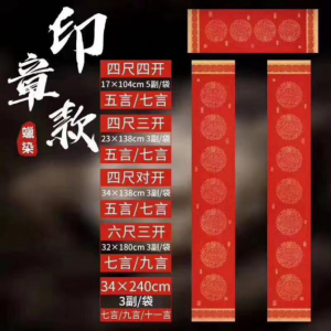 运城三友书画社万年红对联新春贺岁送祝福