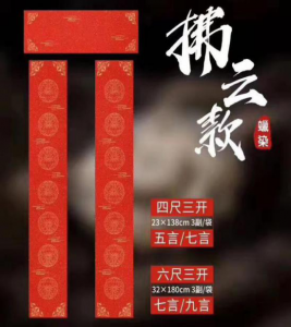 运城三友书画社万年红对联新春贺岁送祝福