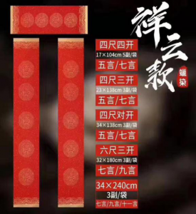 运城三友书画社万年红对联新春贺岁送祝福