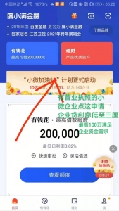度小满金融助力小微企业最高额度100万！个人贷款最高20万！