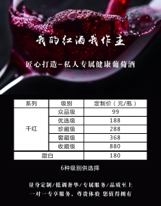 博格达云酒庄高端定制葡萄酒打造专属您个性化的生活品质