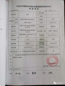 健康韭韭 好运韭韭，权威质量安全检验报告