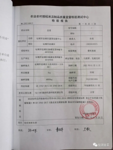 健康韭韭 好运韭韭，权威质量安全检验报告