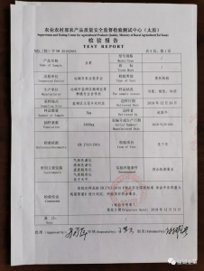健康韭韭 好运韭韭，权威质量安全检验报告