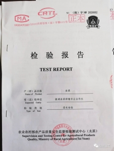 健康韭韭 好运韭韭，权威质量安全检验报告