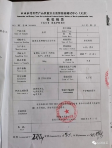 健康韭韭 好运韭韭，权威质量安全检验报告