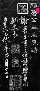 颜真卿在蒲州
