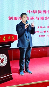 张全民开讲《中华优秀传统文化创新性传承与青少年健全人格养成》专题讲座