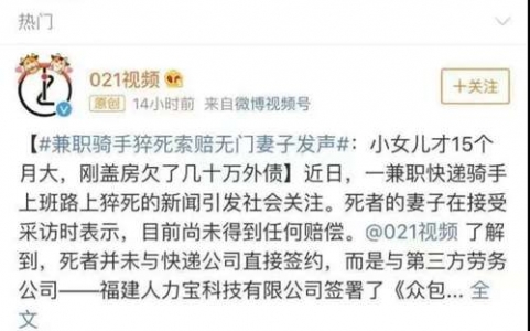 黄冈顺丰小哥过劳死，资本家拒不担责