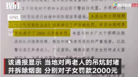 环保铁拳砸向80多岁的农村老太太