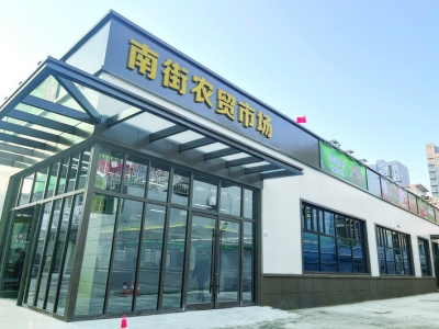 南街农贸市场元旦将投运