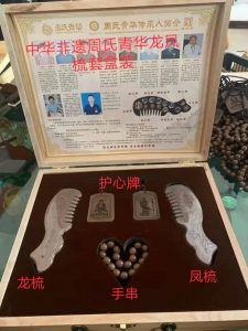 周氏青华梳
