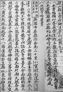 兴化寺壁画的百年沧桑