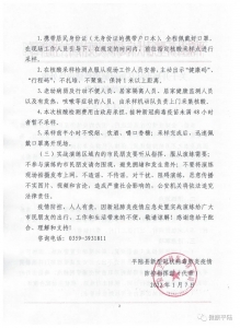 关于开展平陆县新冠肺炎疫情应急处置实战演练的通告〔2022〕第1号