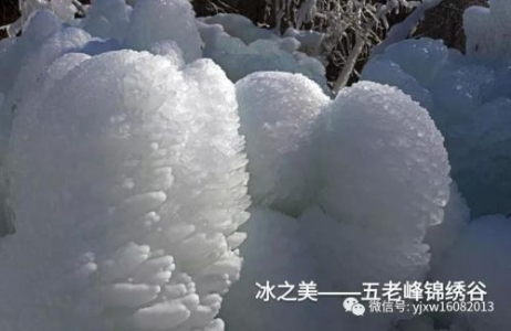冰之美——五老峰锦绣谷
